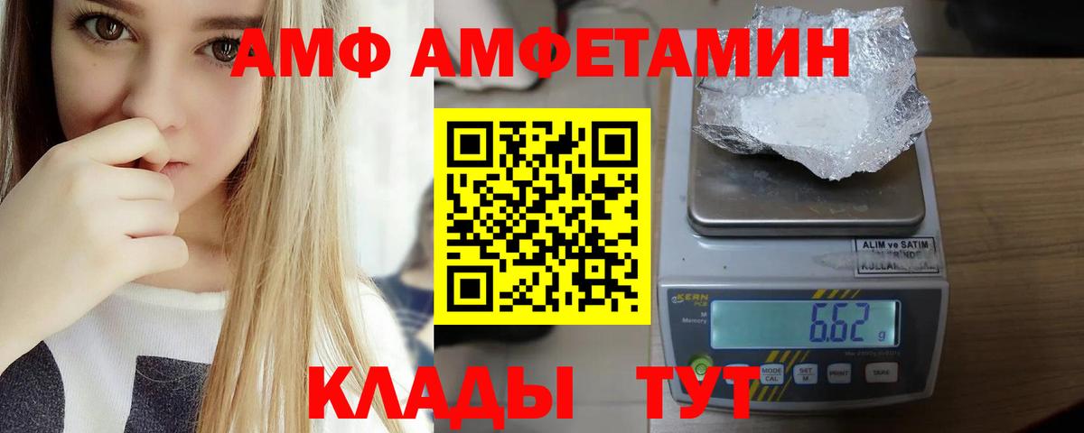 Чернушка  АМФ  Вход с VPN  Amphetamine  АМФ 97% 