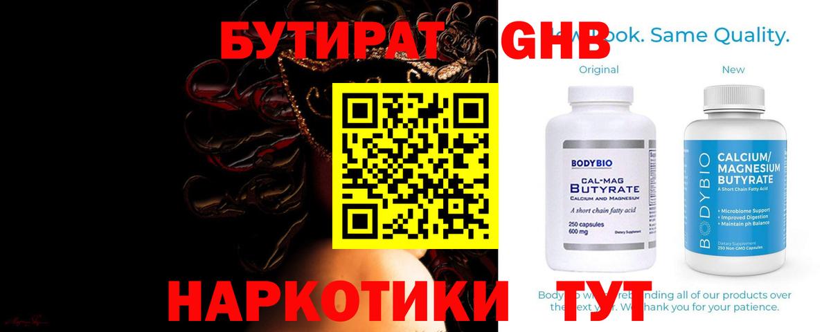 Чернушка  Бутират бутандиол  БУТИРАТ  Вход с VPN 
