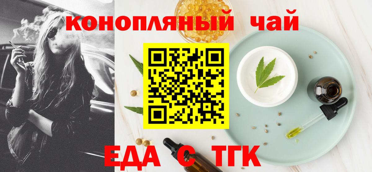 Чернушка  Еда ТГК конопля  Вход с VPN 