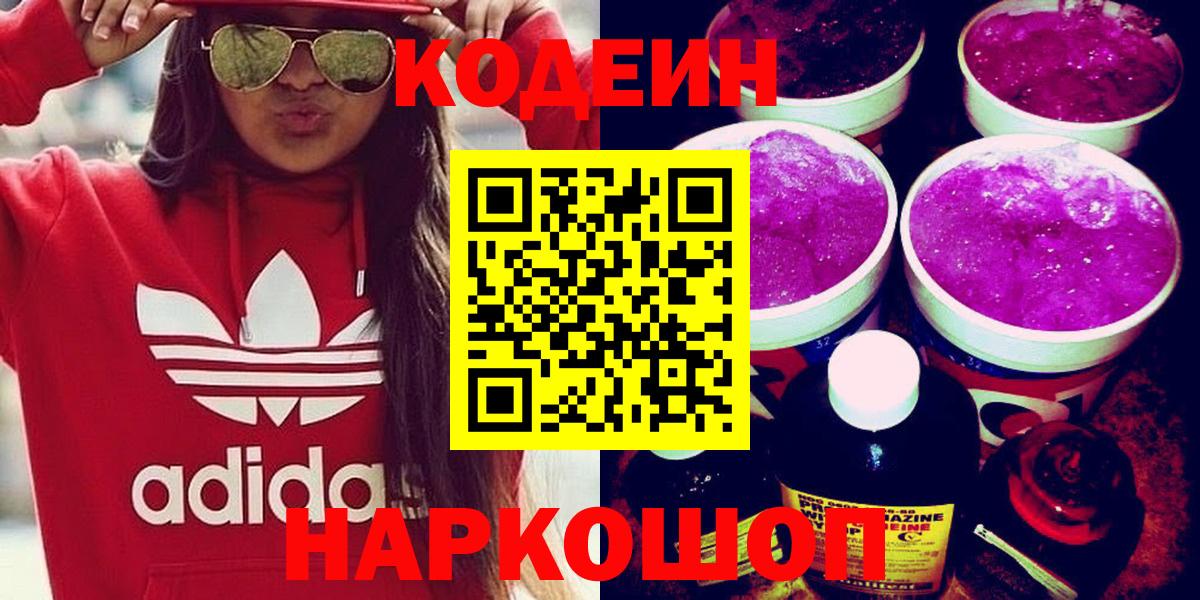Чернушка  Codein Purple Drank  Вход с VPN  Кодеин Purple Drank 