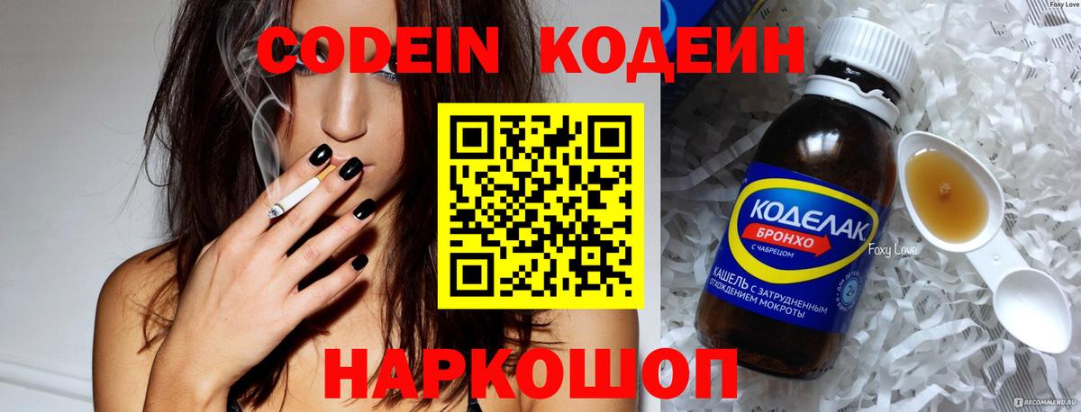 Кодеиновый сироп Lean напиток Lean (лин) Чернушка