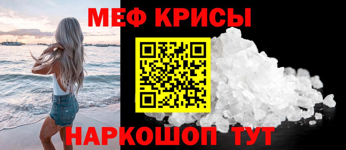 МЕФ кристаллы Чернушка