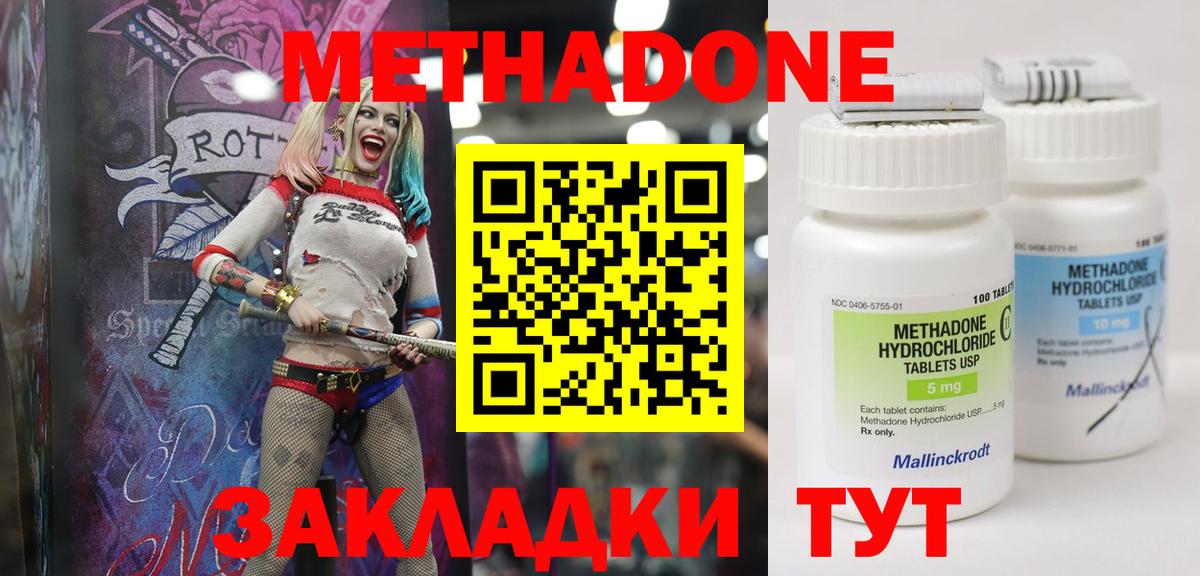 Метадон кристалл Чернушка