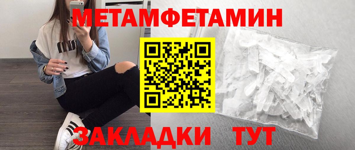 МЕТАМФЕТАМИН мет  МЕТАМФЕТАМИН мет  Вход с VPN  Чернушка 
