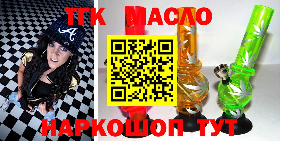 Дистиллят ТГК THC oil  Вход с VPN  Чернушка 